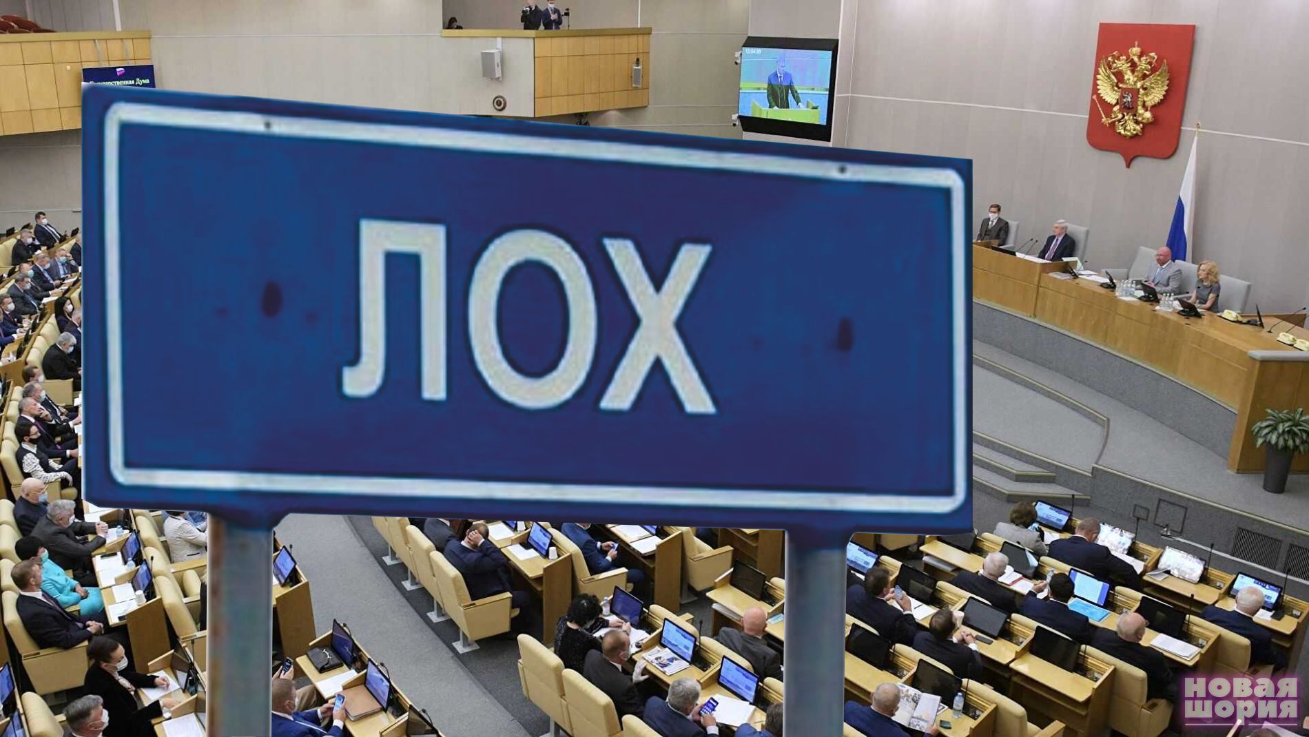 В Госдуме хотят отказаться от Шалав и Бухалова